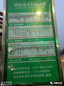西安公交最新爆料,揭秘最新线路调整与便民措施  第1张