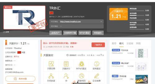 资金盘tr外汇最新爆料,投资者血本无归,监管层紧急介入! 第1张 资金盘tr外汇最新爆料,投资者血本无归,监管层紧急介入! 第1张