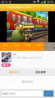 爆料视频地铁跑酷下载,揭秘地下世界的极限挑战  第1张