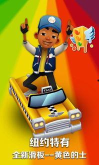 爆料视频地铁跑酷下载,揭秘地下世界的极限挑战  第2张