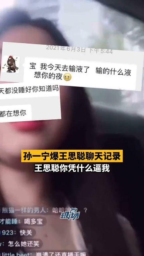 王思聪爆料记录视频播放,揭秘娱乐圈幕后真相  第2张